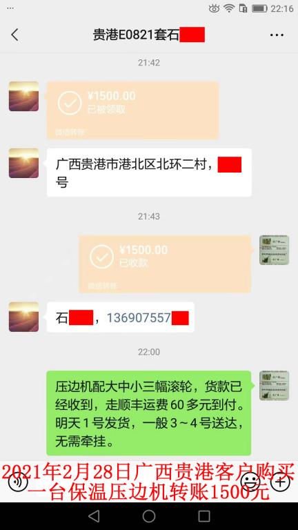 2月28日廣西貴港客戶轉賬1500元