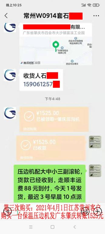 第三次購買4月1日常州客戶轉(zhuǎn)賬1525元