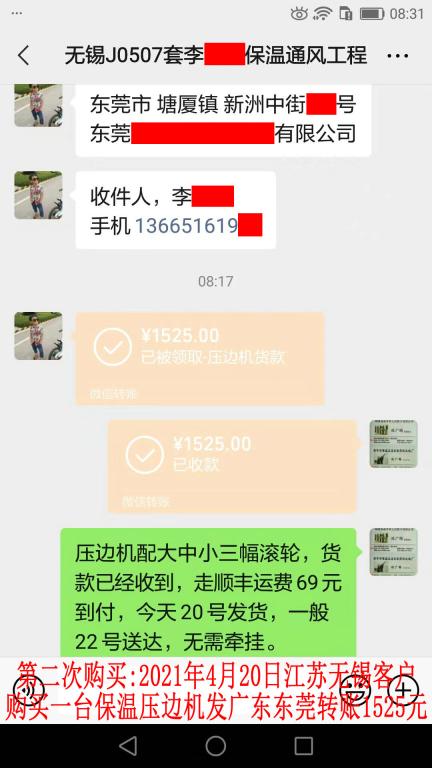 第二次購買4月20日無錫客戶轉(zhuǎn)賬1525元