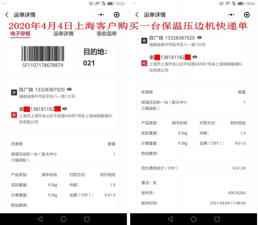 4月4日上?？蛻艨爝f單