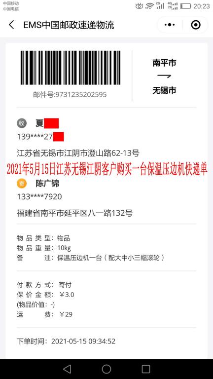 5月15日無錫江陰客戶快遞單