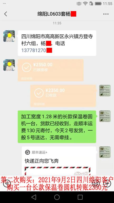 第二次購(gòu)買9月2日四川綿陽客戶轉(zhuǎn)賬2350元