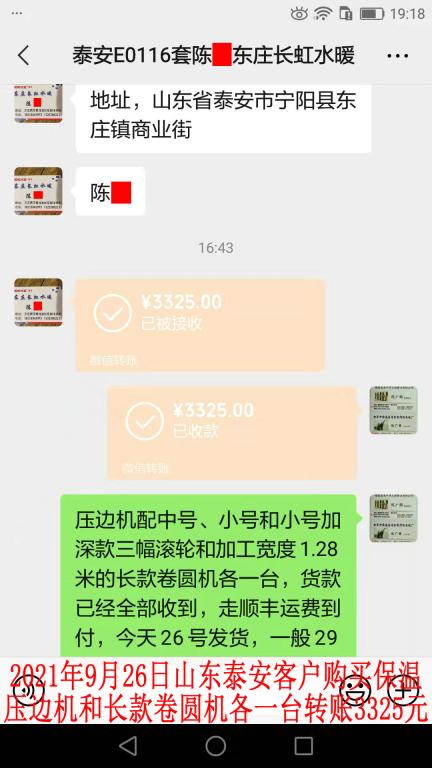 9月26日山東泰安客戶轉(zhuǎn)賬3325元