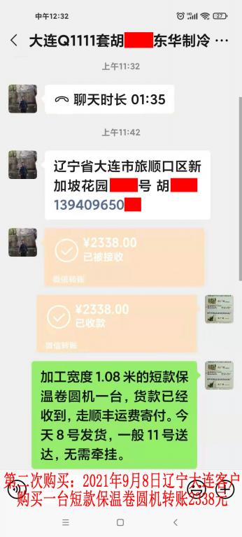 第二次購(gòu)買9月8日遼寧大連客戶轉(zhuǎn)賬2338元