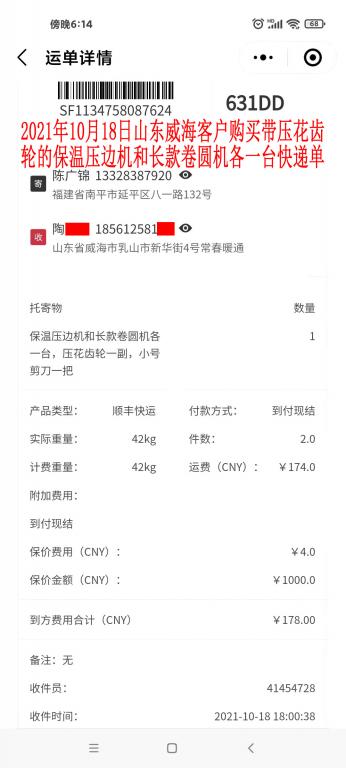 10月18日山東威?？蛻艨爝f單