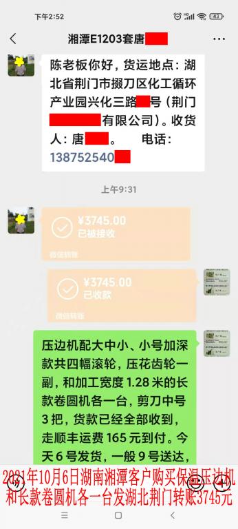 10月6日湖南湘潭客戶轉(zhuǎn)賬3745元