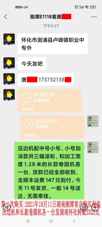 第二次購(gòu)買10月11日湖南湘潭客戶轉(zhuǎn)賬3325元