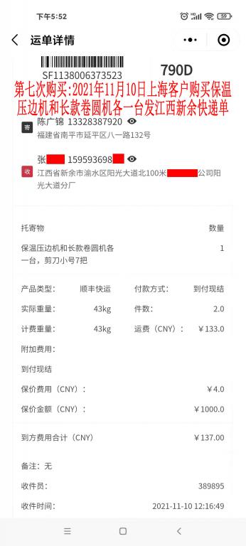 第七次購買11月10日上?？蛻艨爝f單