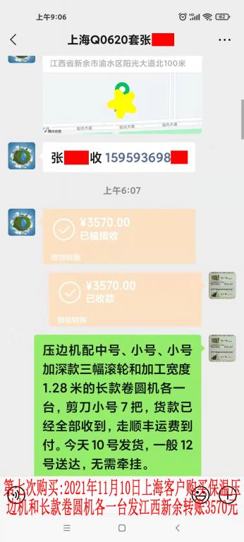 第七次購買11月10日上?？蛻艮D(zhuǎn)賬3570元