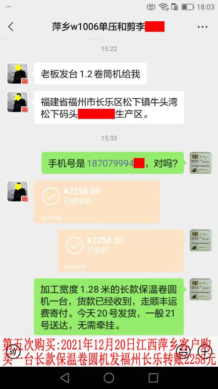 第五次購買12月20日江西萍鄉(xiāng)客戶轉(zhuǎn)賬2258元