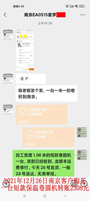 12月26日南京客戶轉(zhuǎn)賬2308元