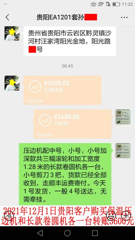 12月1日貴陽客戶轉(zhuǎn)賬3600元