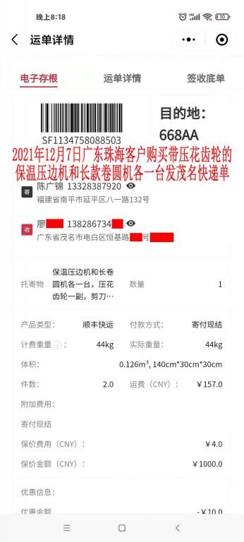 12月7日珠?？蛻艨爝f單