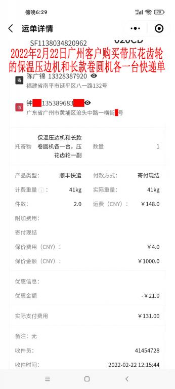 2月22日廣州客戶(hù)快遞單