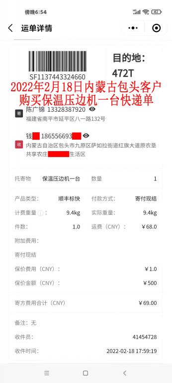 2月18日內(nèi)蒙古包頭客戶(hù)快遞單