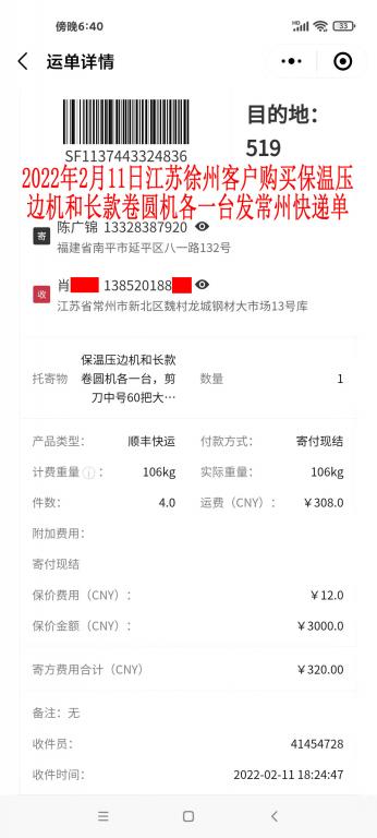 2月11日江蘇徐州客戶(hù)快遞單