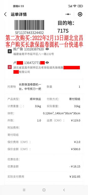 第二次購(gòu)買(mǎi)2月13日湖北宜昌客戶(hù)快遞單