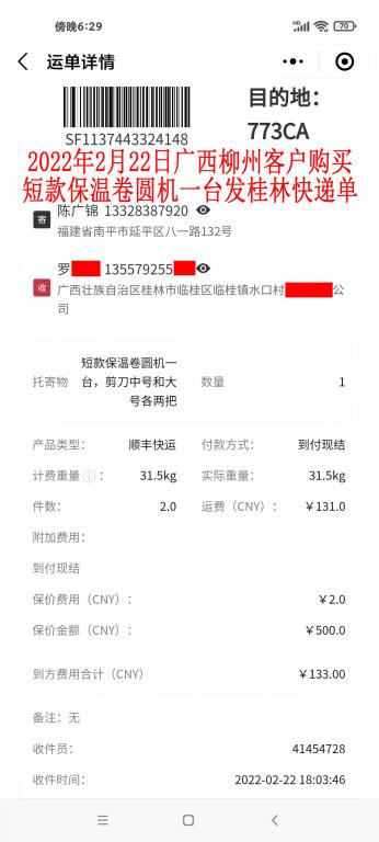 2月22日廣西柳州客戶(hù)快遞單