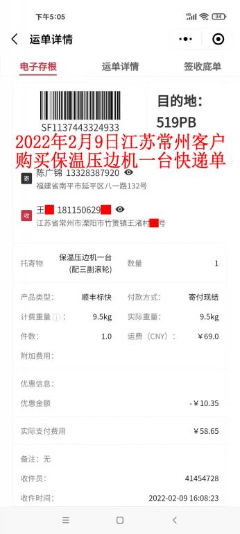 2月9日江蘇常州客戶(hù)快遞單