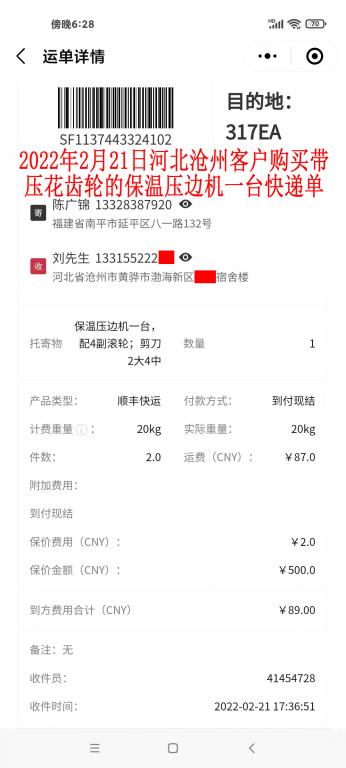 2月21日河北滄州客戶(hù)快遞單