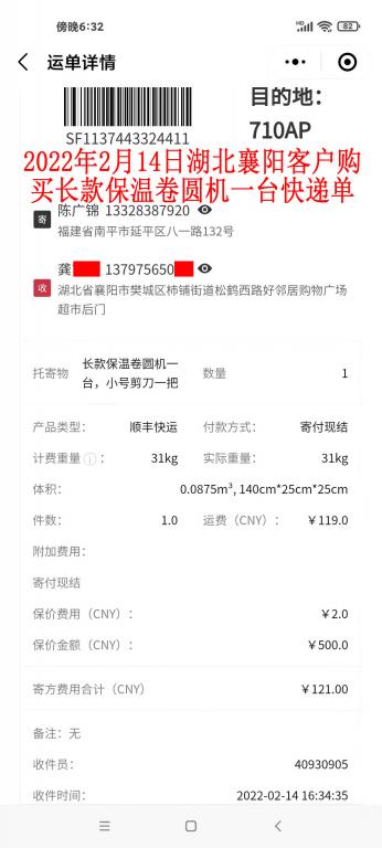 2月14日襄陽(yáng)客戶(hù)快遞單