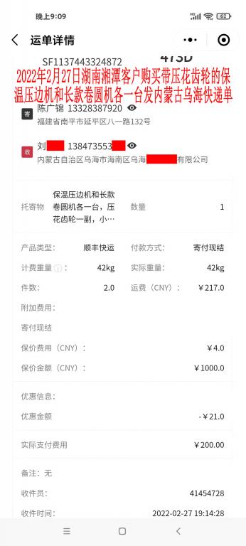 2月27日湖南湘潭客戶(hù)發(fā)內(nèi)蒙古烏海快遞單