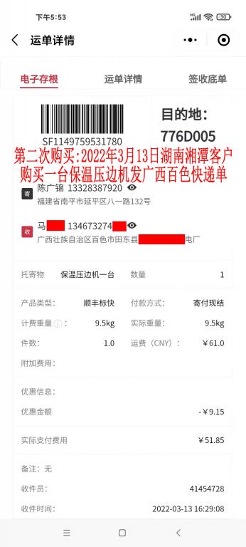 第二次購(gòu)買(mǎi)3月13日湖南湘潭客戶(hù)快遞單