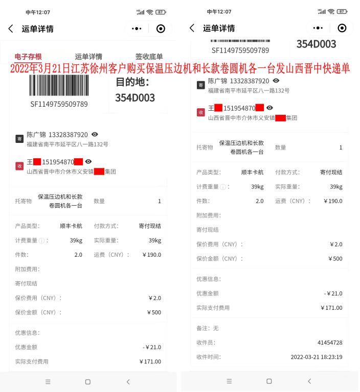 3月21日徐州客戶(hù)快遞單