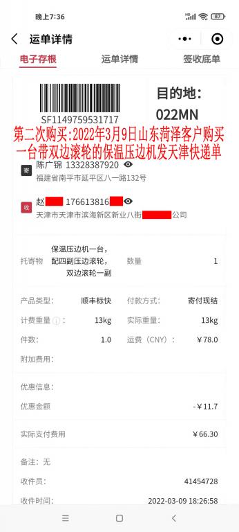 第二次購(gòu)買(mǎi)3月9日山東菏澤客戶(hù)快遞單