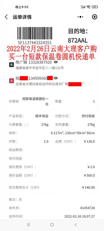 2月26日云南大理客戶(hù)快遞單