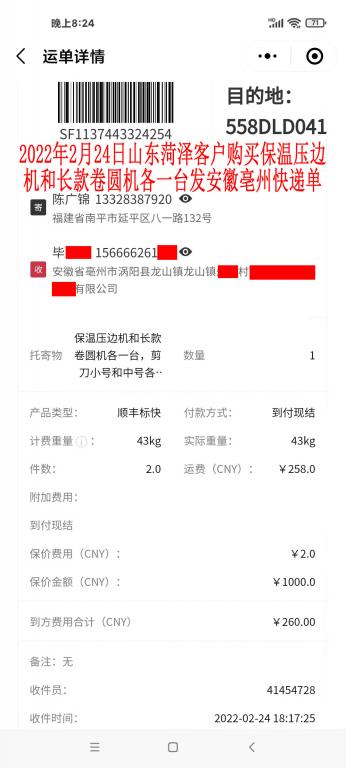 2月24日山東菏澤客戶(hù)快遞單