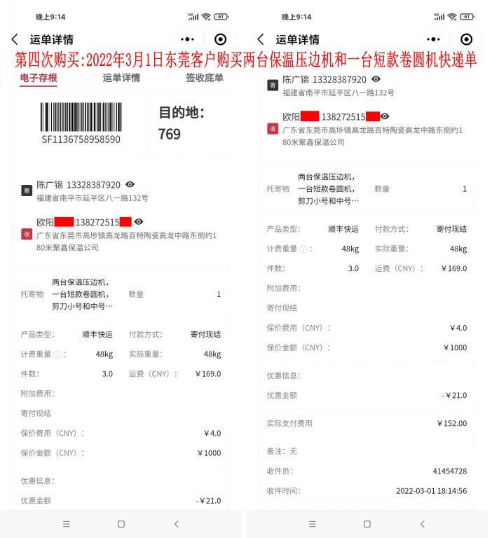第四次購(gòu)買(mǎi)3月1日廣東東莞客戶(hù)快遞單
