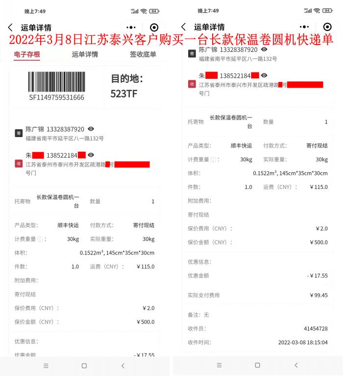 3月8日江蘇泰州客戶(hù)快遞單