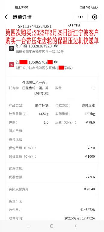 2月25日寧波客戶(hù)快遞單