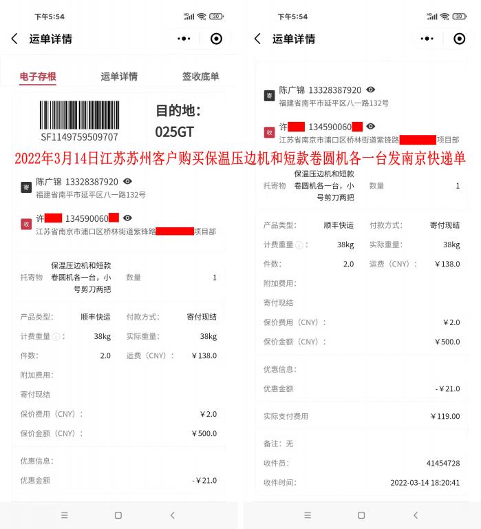 3月14日江蘇蘇州客戶(hù)快遞單