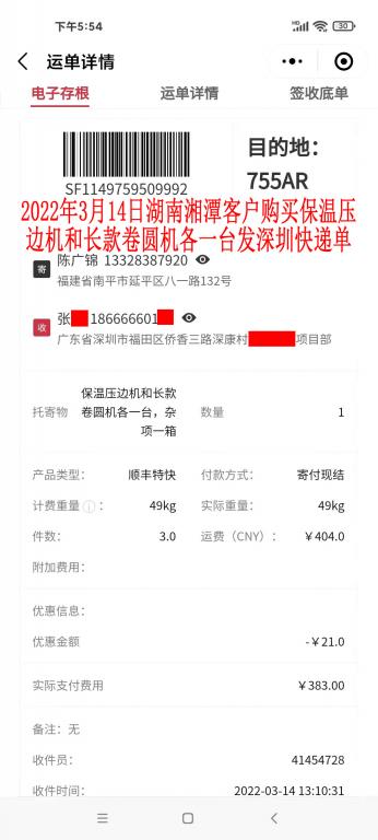 3月14日湖南湘潭客戶(hù)快遞單