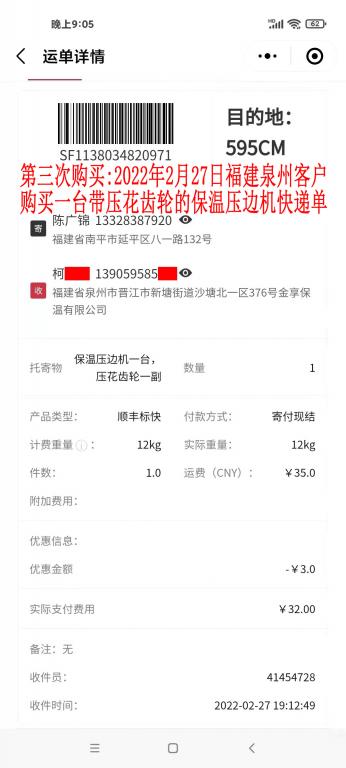 第三次購(gòu)買(mǎi)2月27日泉州客戶(hù)快遞單