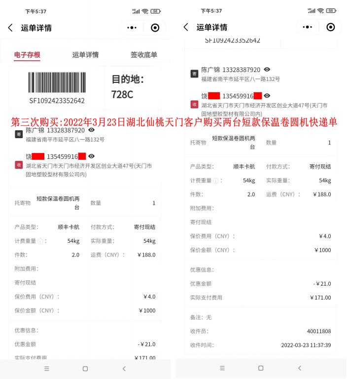 第三次購(gòu)買(mǎi)3月23日湖北天門(mén)客戶(hù)快遞單
