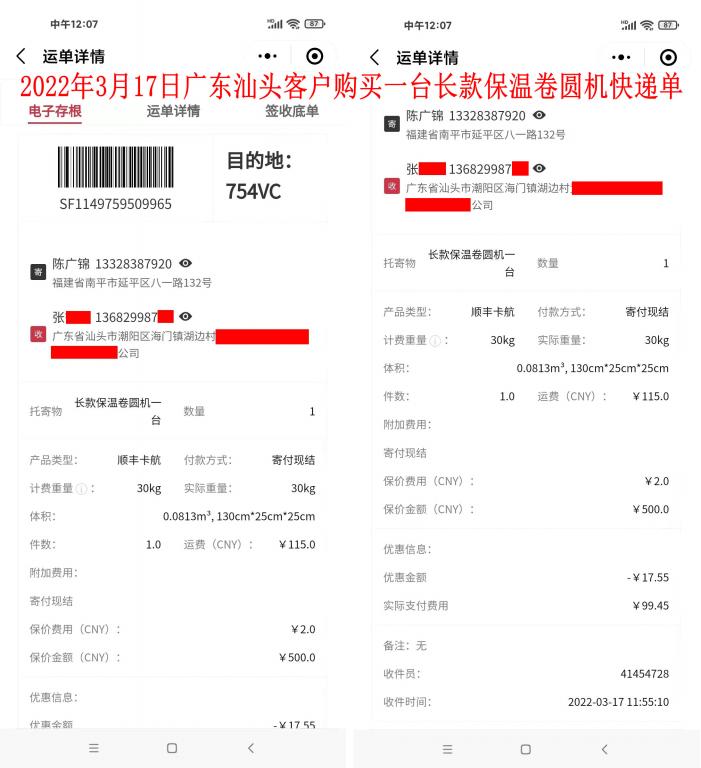 3月17日汕頭客戶(hù)快遞單