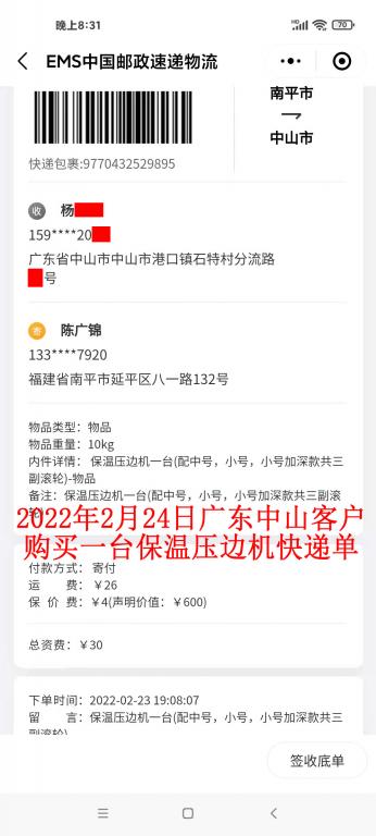 2月24日中山客戶(hù)快遞單