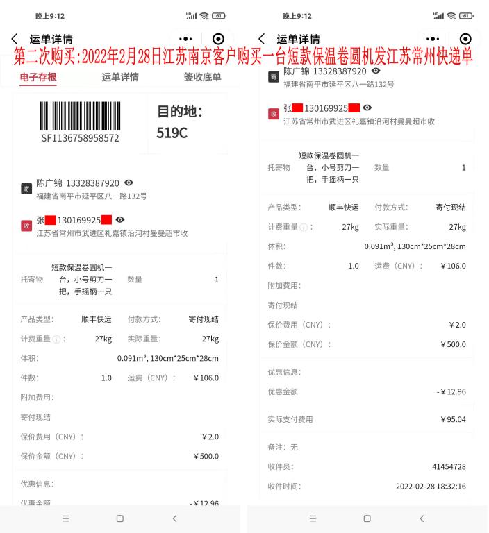第二次購(gòu)買(mǎi)2月28日南京客戶(hù)快遞單