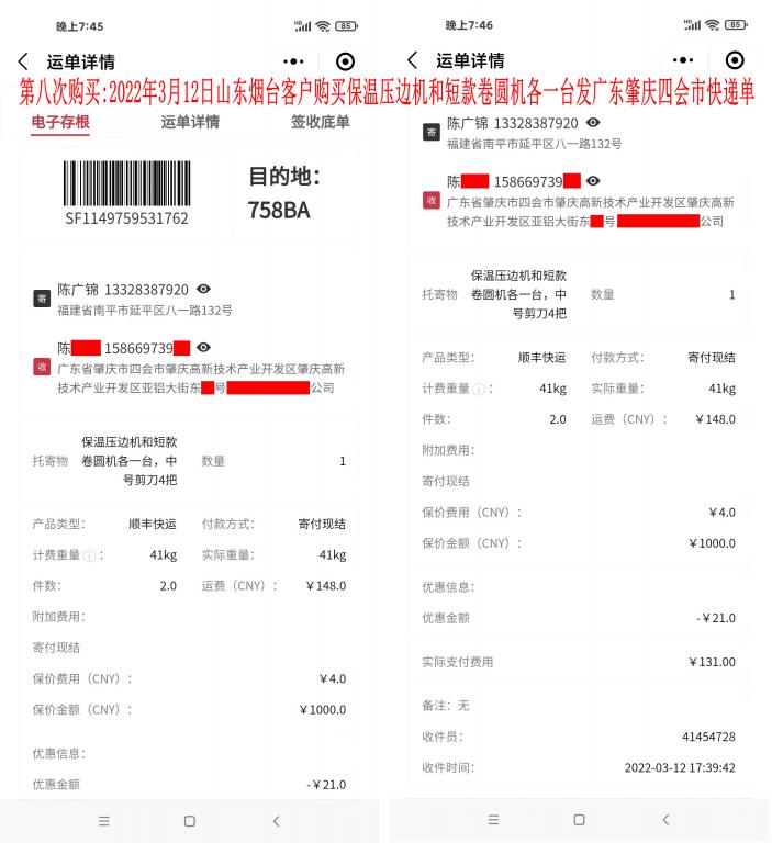 第八次購(gòu)買(mǎi)3月12日山東煙臺(tái)客戶(hù)快遞單