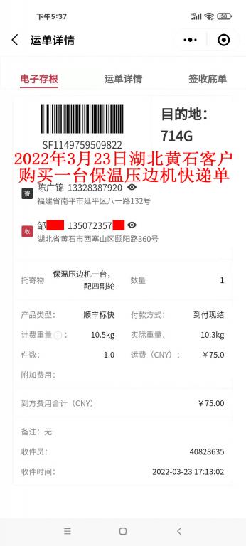 3月23日湖北黃石客戶(hù)快遞單