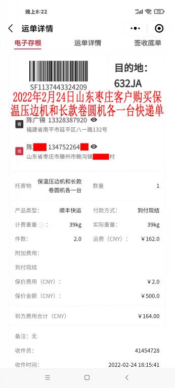 2月24日山東棗莊客戶(hù)快遞單
