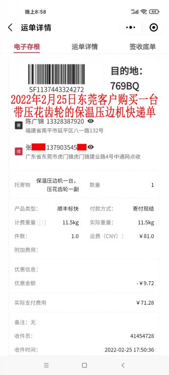 2月25日東莞客戶(hù)快遞單