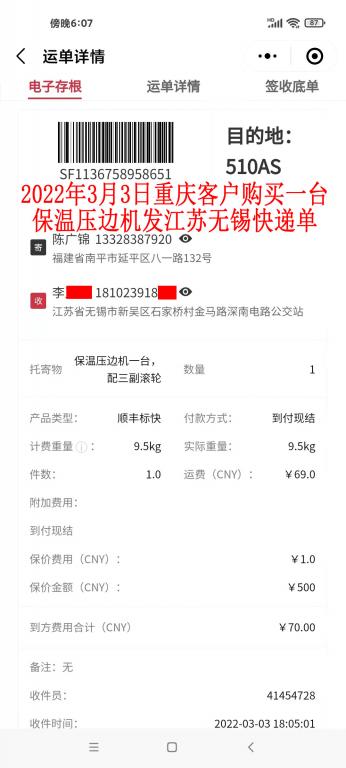 3月3日重慶客戶(hù)快遞單