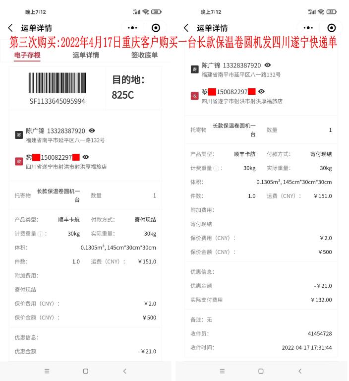 第三次購(gòu)買(mǎi)2022年4月17日重慶客戶(hù)快遞單
