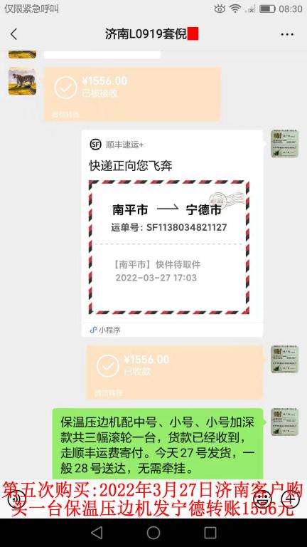 第五次購買3月27日山東濟(jì)南客戶轉(zhuǎn)賬1556元