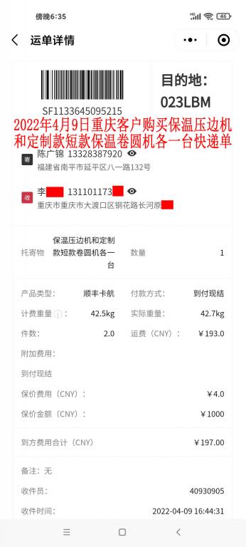 2022年4月9日重慶客戶(hù)快遞單