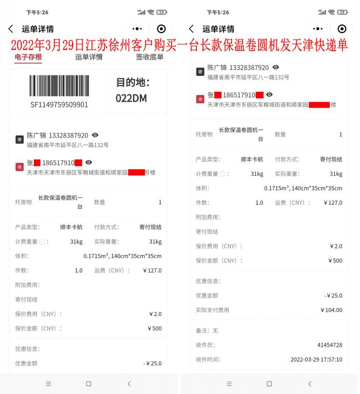 3月29日徐州客戶(hù)快遞單